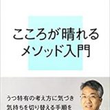 心療内科の先生に教えてもらった認知療法のおすすめ本3冊 Yumiko Kobayashi